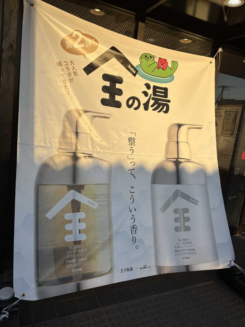 7satoさんの湯乃泉 草加健康センターのサ活写真