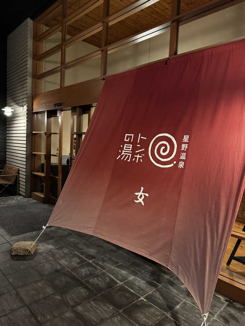 M.Hayashiさんの星野温泉 トンボの湯のサ活写真