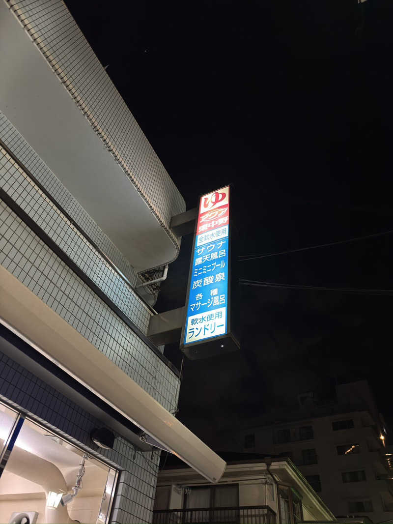 みやさんのアクア東中野のサ活写真