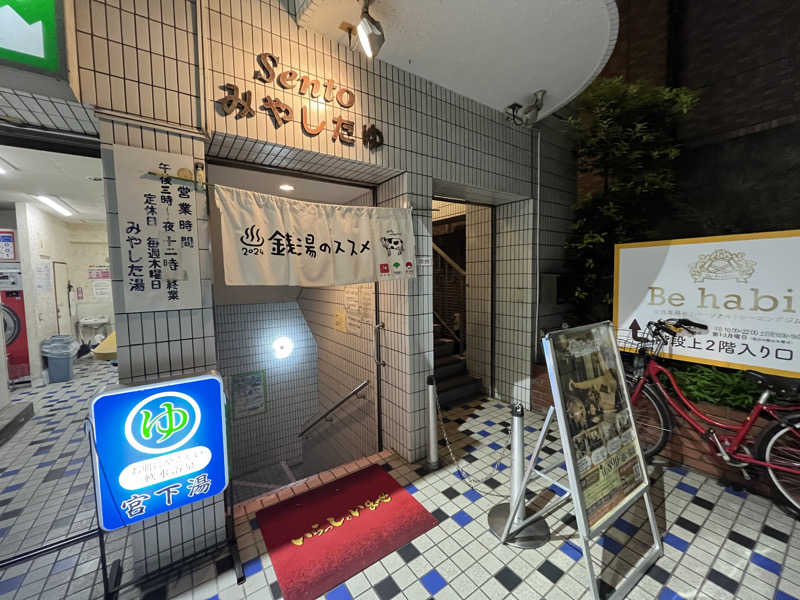 リョウさんの宮下湯のサ活写真