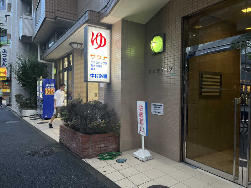 リョウさんの中村浴場のサ活写真