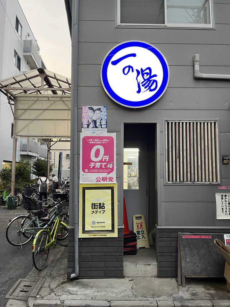 リョウさんの一の湯のサ活写真