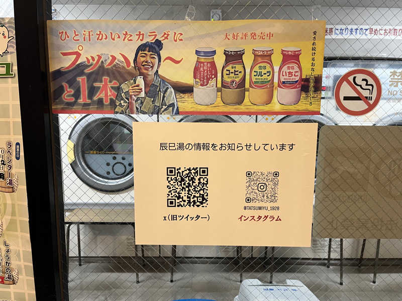リョウさんの辰巳湯のサ活写真