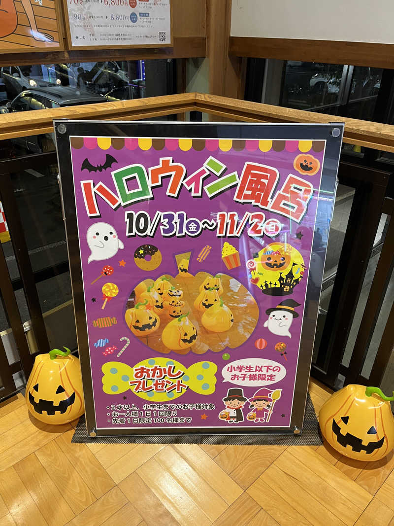 リョウさんの君津の湯のサ活写真