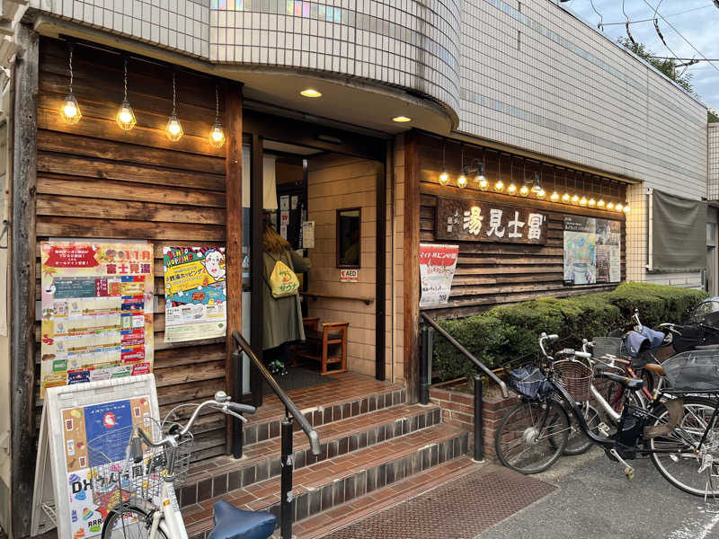 リョウさんの昭島 富士見湯のサ活写真