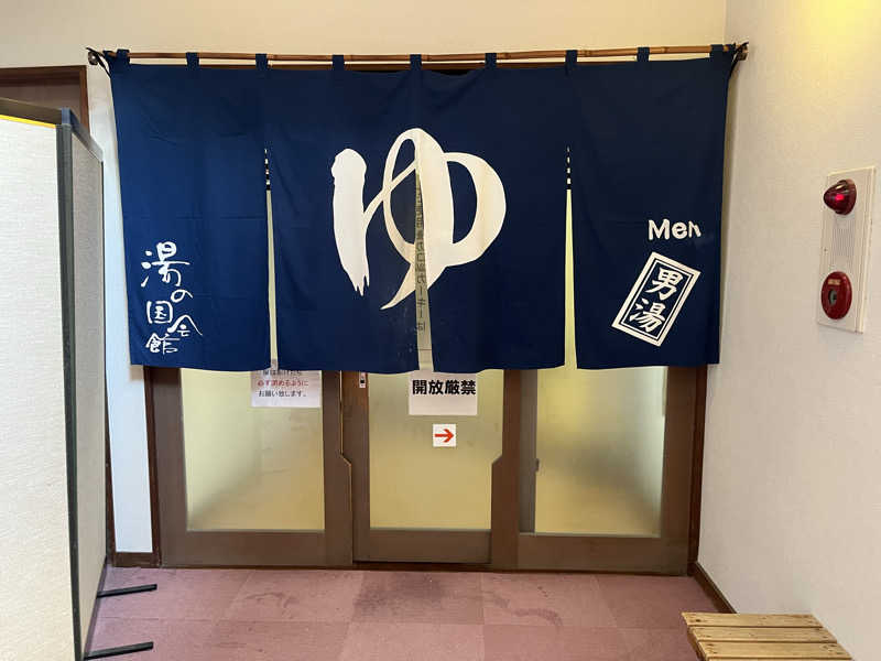 リョウさんの湯の国会館のサ活写真