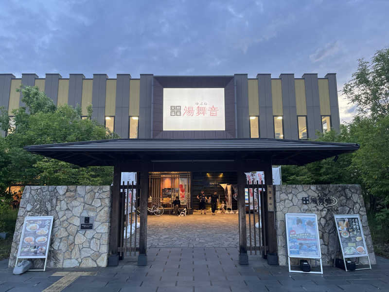 リョウさんの天然温泉 湯舞音 龍ケ崎店のサ活写真