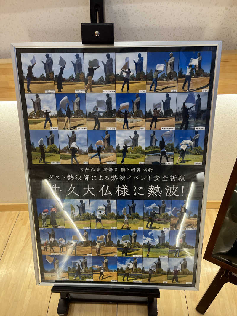 リョウさんの天然温泉 湯舞音 龍ケ崎店のサ活写真