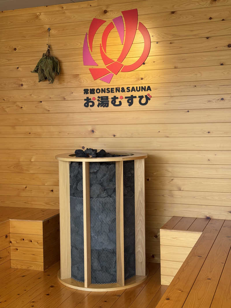 くぼっさんの常総ONSEN&SAUNA お湯むすびのサ活写真