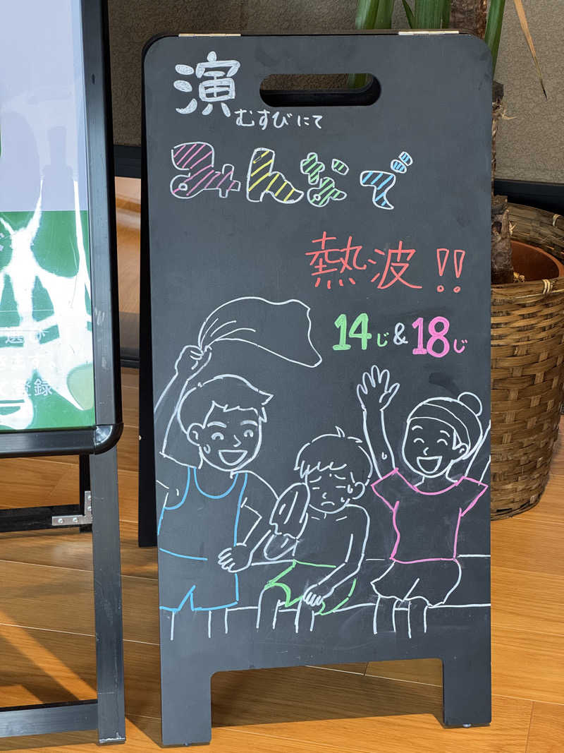 くぼっさんの常総ONSEN&SAUNA お湯むすびのサ活写真