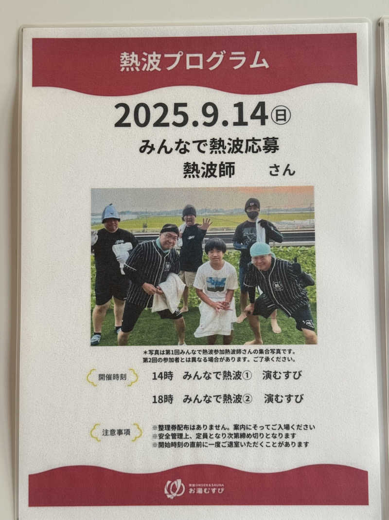 くぼっさんの常総ONSEN&SAUNA お湯むすびのサ活写真