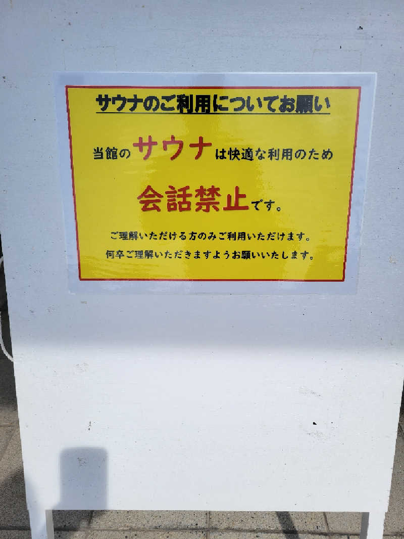 タンセさんの魚沼市湯之谷薬師温泉ゆーパーク薬師のサ活写真