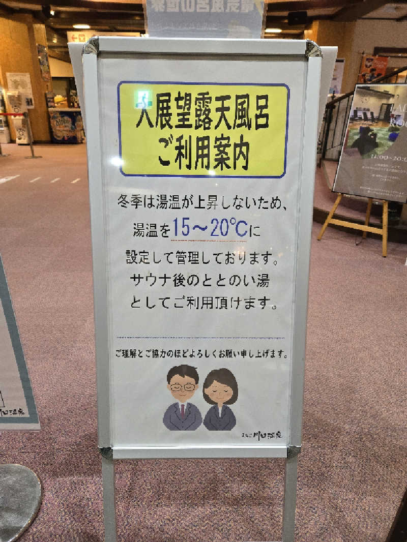 タンセさんのえちご川口温泉のサ活写真