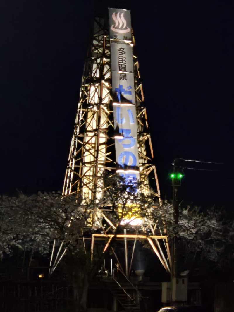 タンセさんの多宝温泉 だいろの湯のサ活写真
