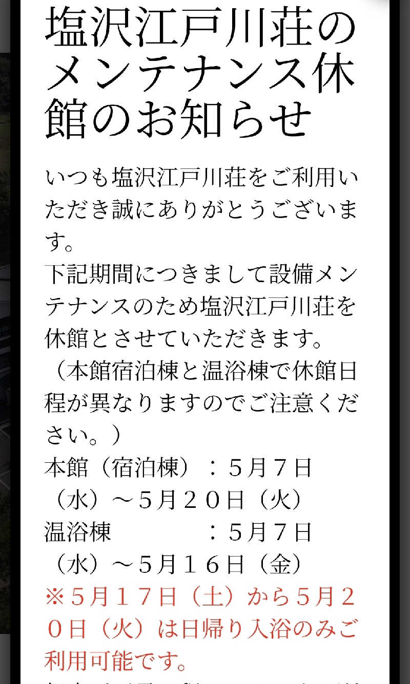 タンセさんの江戸川区立 塩沢江戸川荘のサ活写真