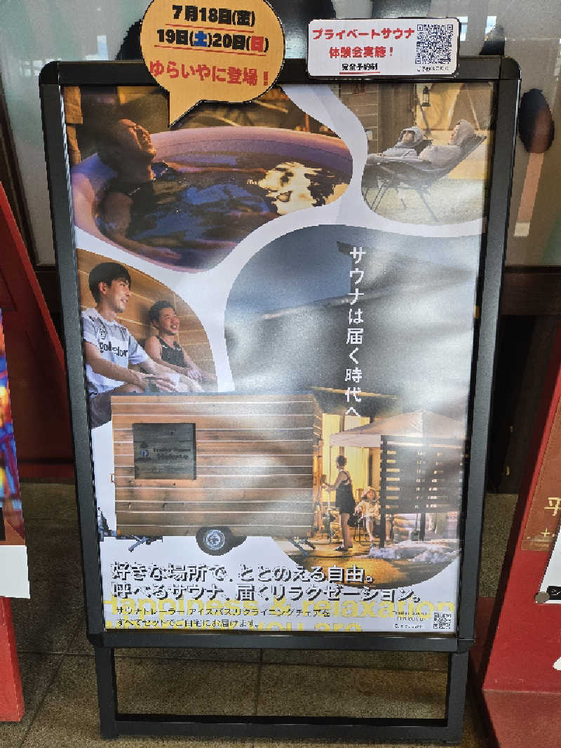 タンセさんのスーパー銭湯 越後長岡ゆらいやのサ活写真