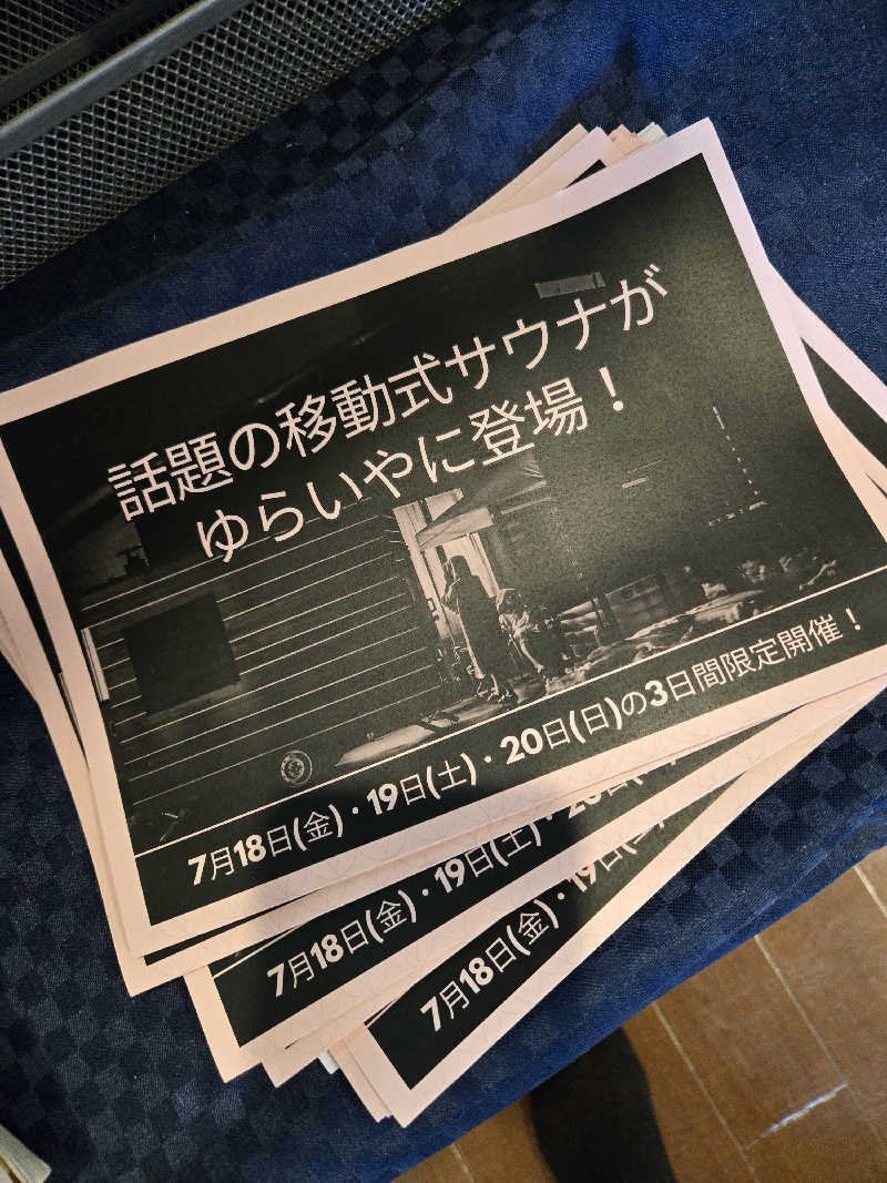 タンセさんのスーパー銭湯 越後長岡ゆらいやのサ活写真