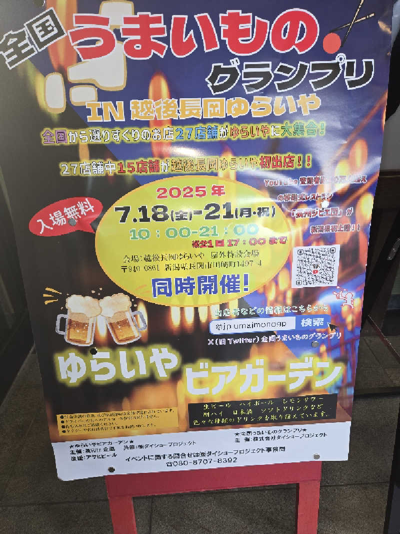 タンセさんのスーパー銭湯 越後長岡ゆらいやのサ活写真