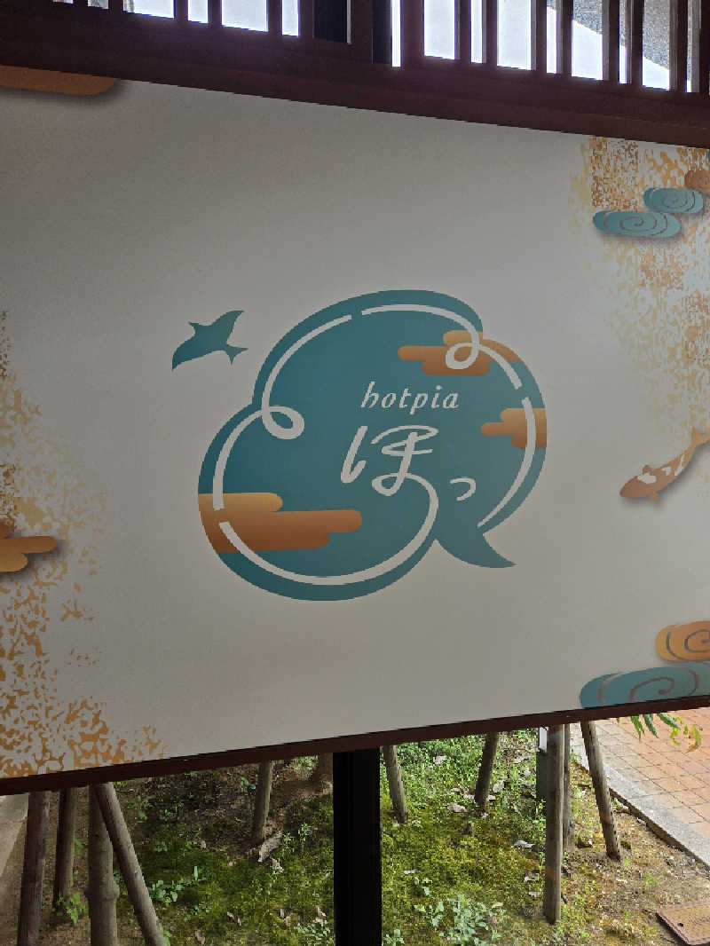 タンセさんのみつけ健幸の湯 ほっとぴあのサ活写真