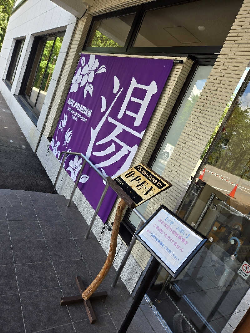 タンセさんの江戸川区立 塩沢江戸川荘のサ活写真