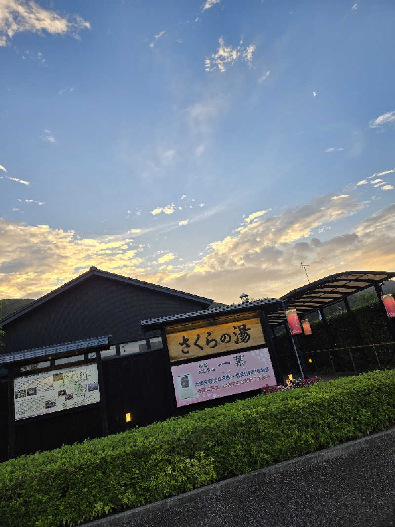 タンセさんの弥彦桜井郷温泉 さくらの湯のサ活写真