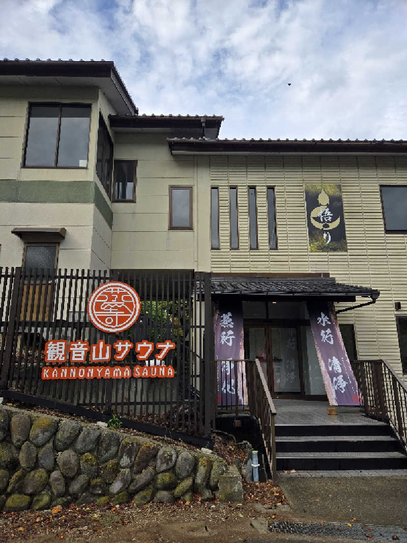 タンセさんの観音山サウナ蒸寺のサ活写真