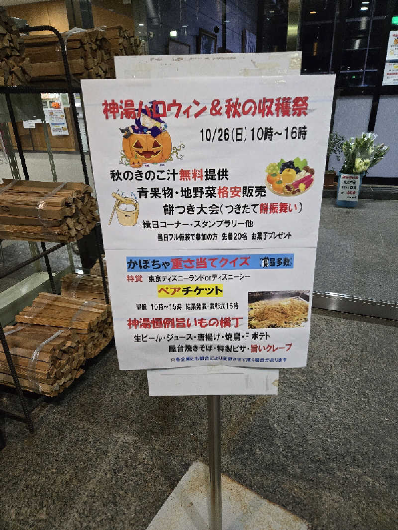 タンセさんの神湯温泉倶楽部のサ活写真