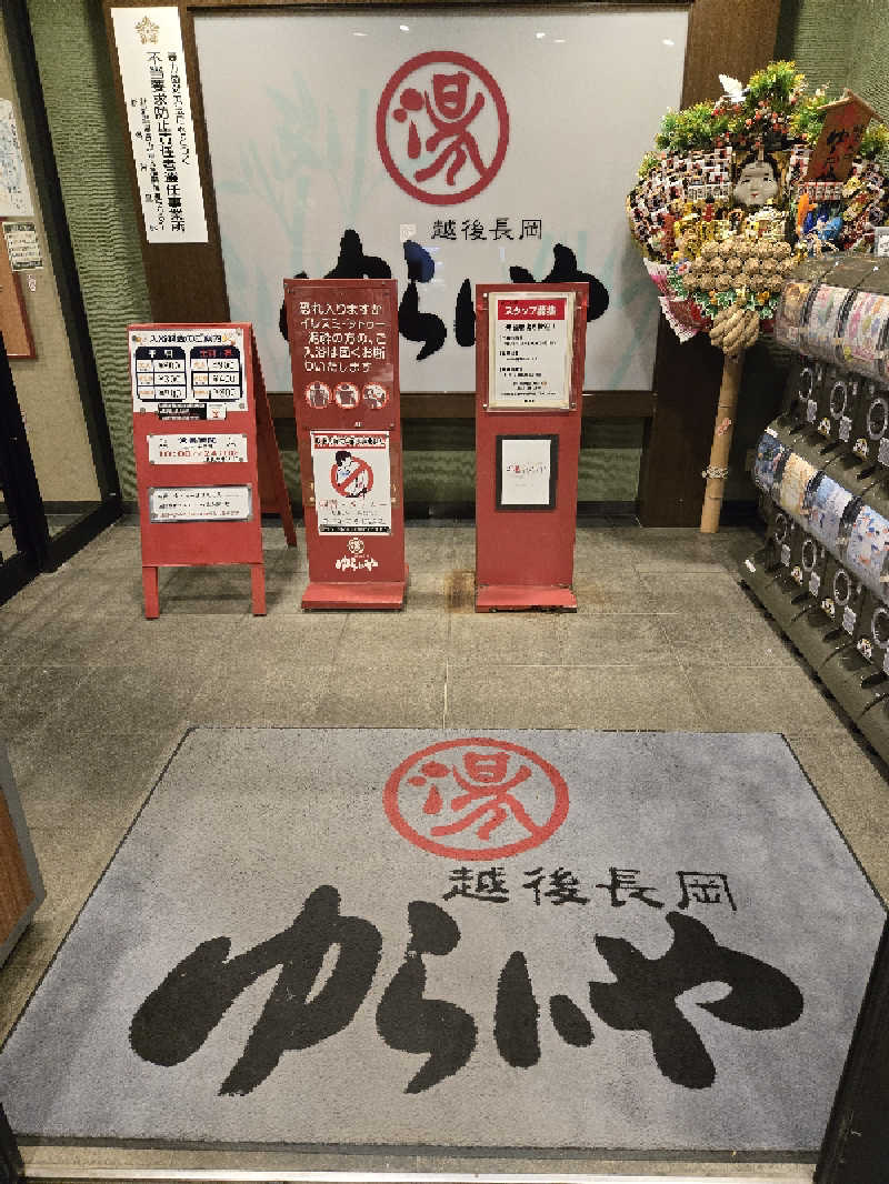 タンセさんのスーパー銭湯 越後長岡ゆらいやのサ活写真