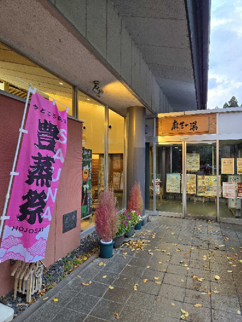 タンセさんの麻生の湯のサ活写真