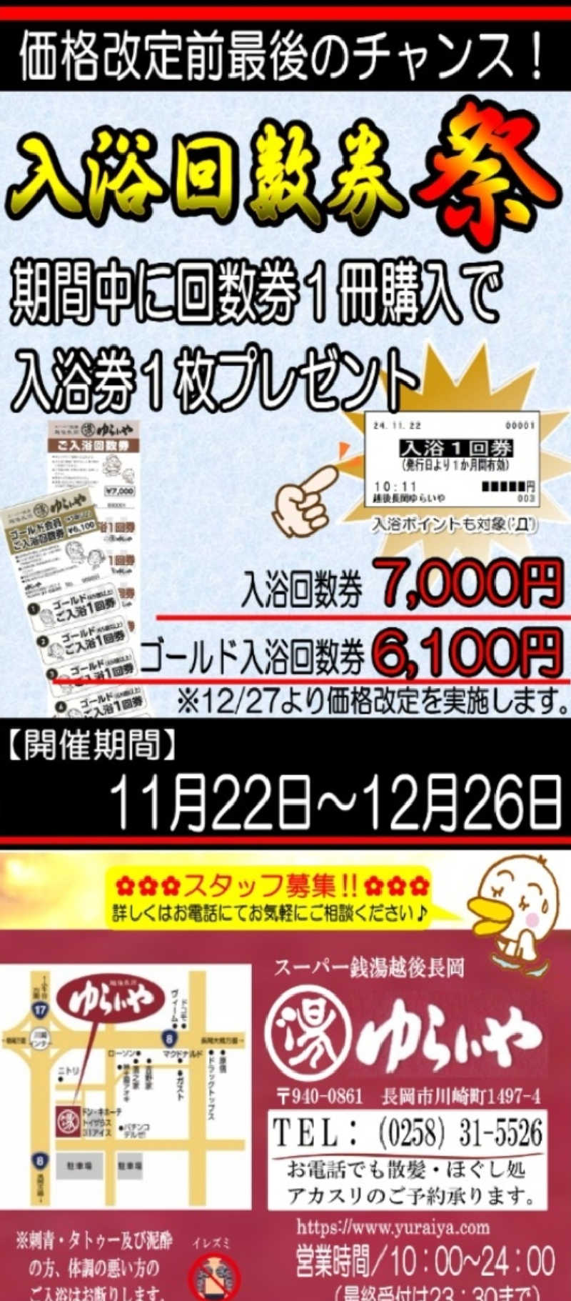 タンセさんのスーパー銭湯 越後長岡ゆらいやのサ活写真