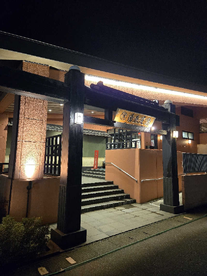 タンセさんのスーパー銭湯 越後長岡ゆらいやのサ活写真