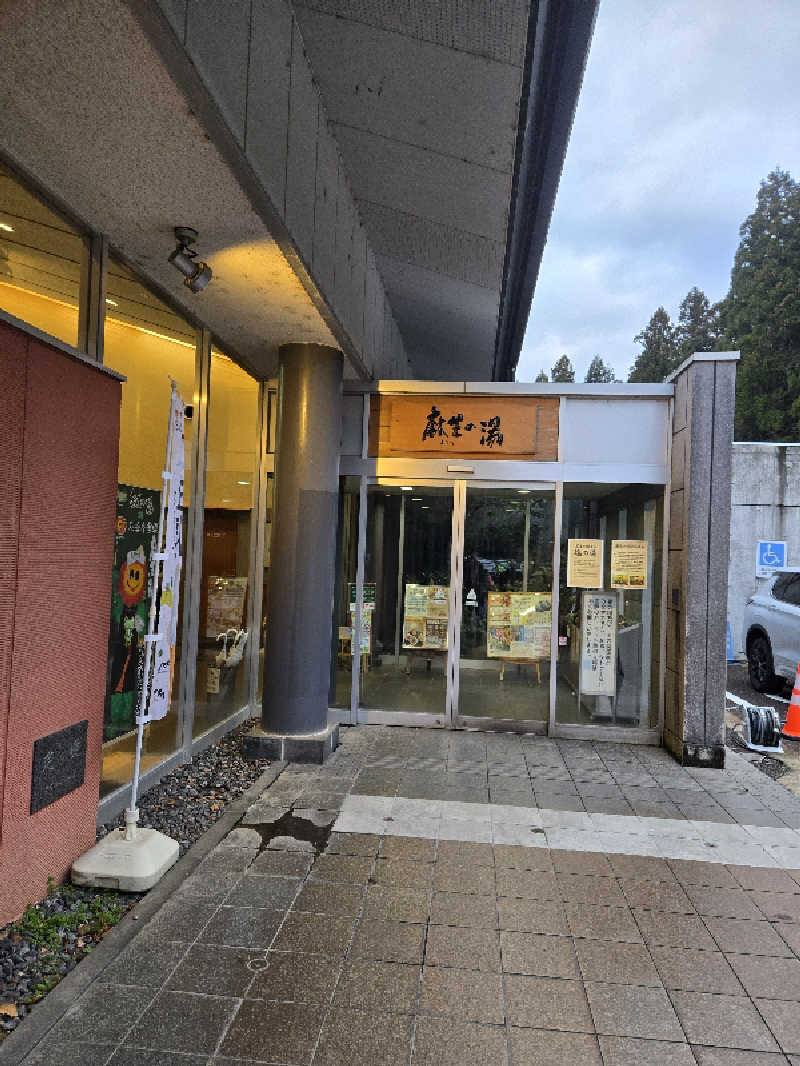 タンセさんの麻生の湯のサ活写真