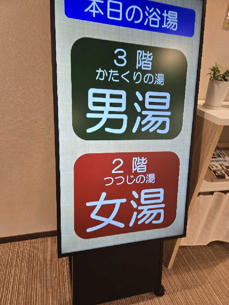 タンセさんの江戸川区立 塩沢江戸川荘のサ活写真