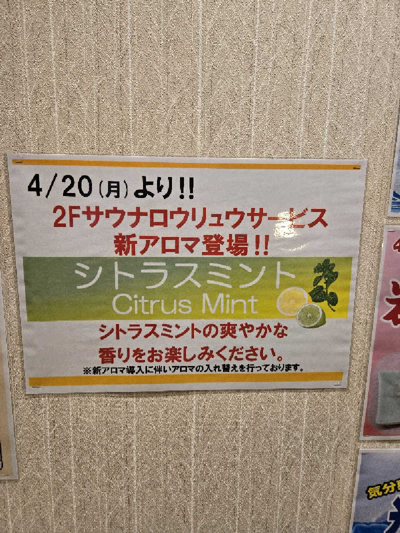 タンセさんのみつけ健幸の湯 ほっとぴあのサ活写真