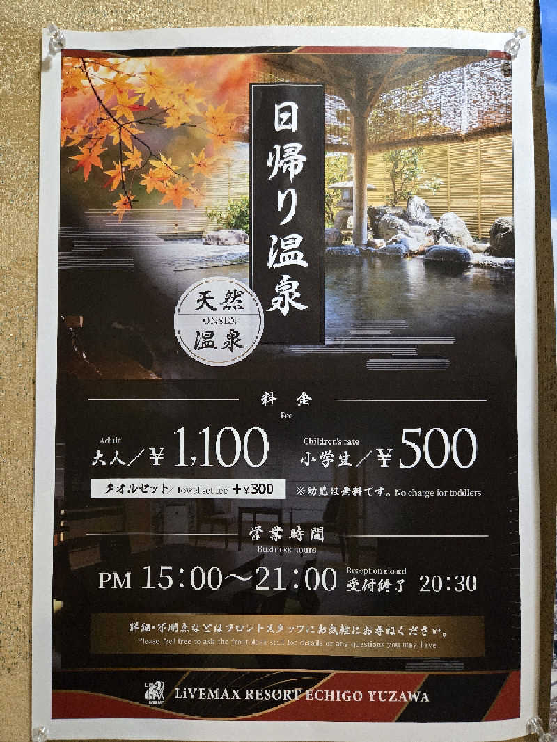タンセさんのリブマックスリゾート越後湯沢のサ活写真