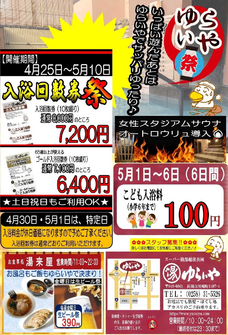 タンセさんのスーパー銭湯 越後長岡ゆらいやのサ活写真