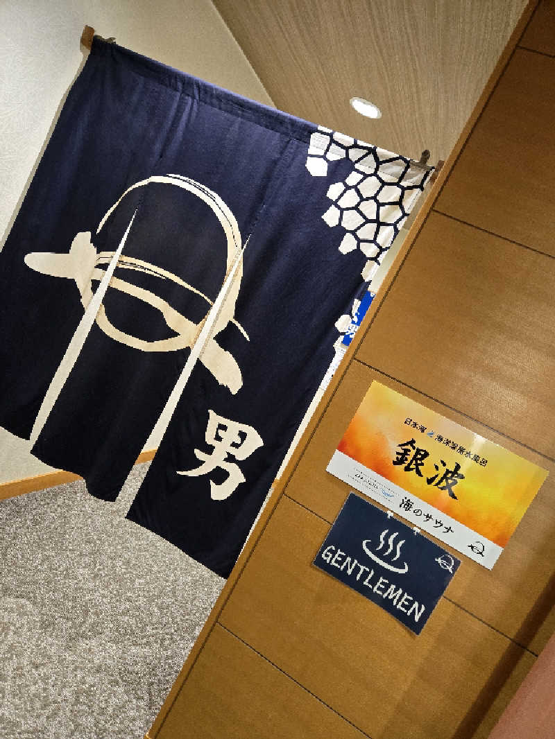 タンセさんの寺泊きんぱちの湯のサ活写真