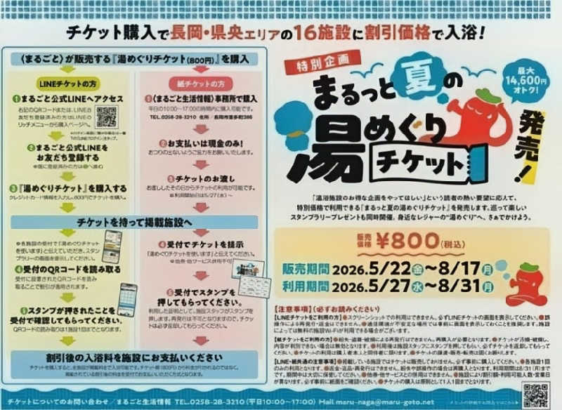 タンセさんの寺泊きんぱちの湯のサ活写真