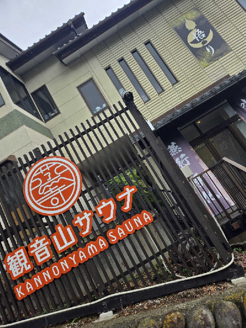 タンセさんの観音山サウナ蒸寺のサ活写真