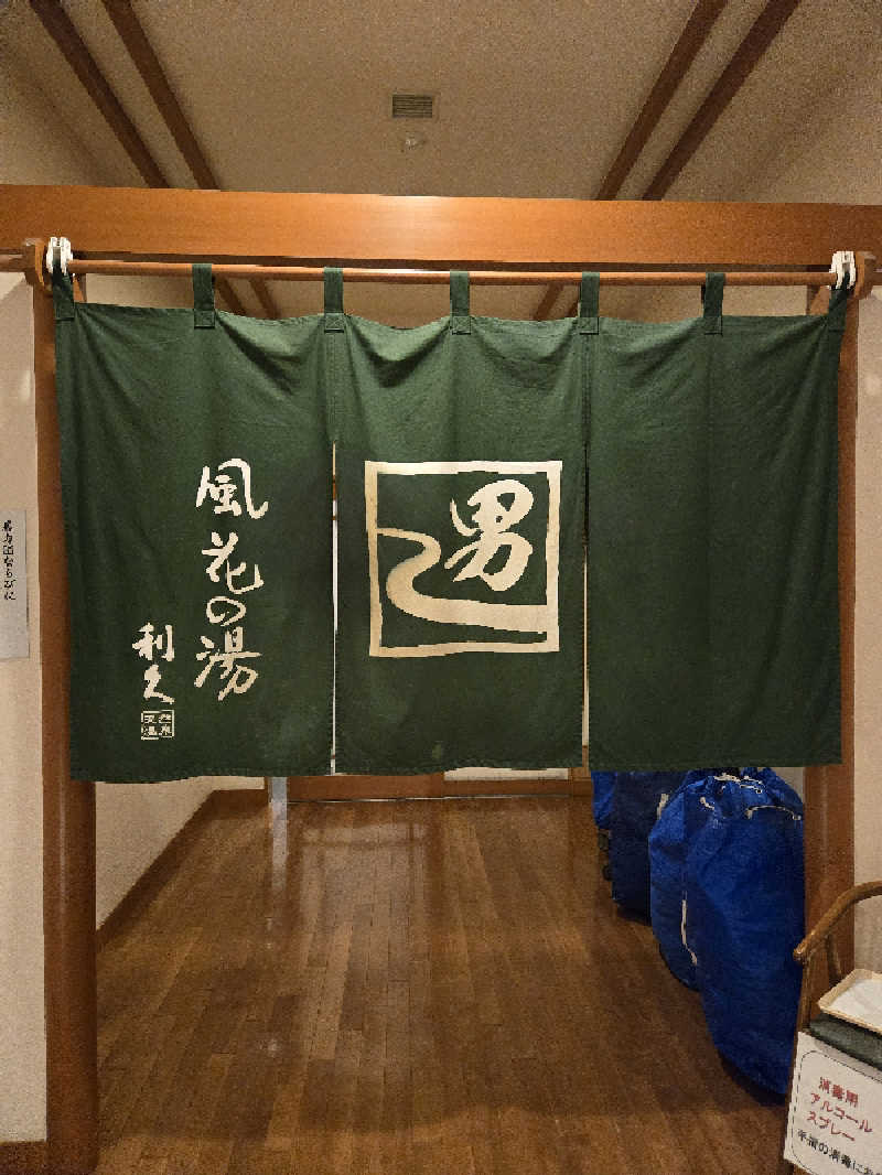 タンセさんの湯の道利久 吉岡店のサ活写真