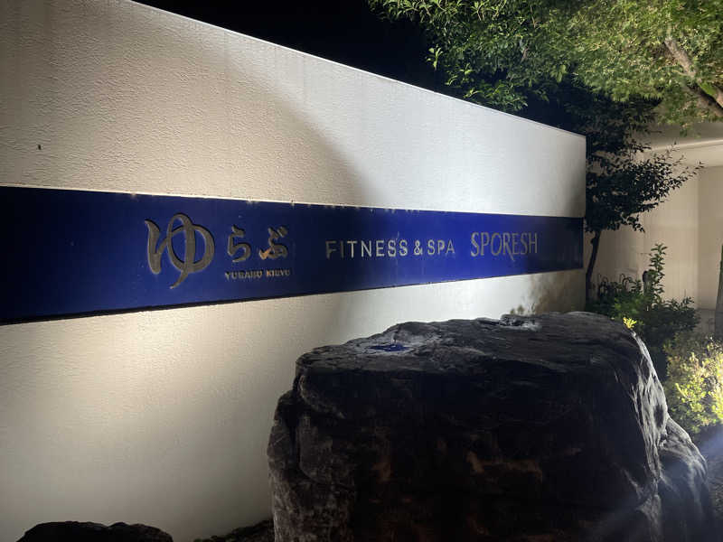 TMKさんの天然温泉 ゆらぶ桐生店のサ活写真