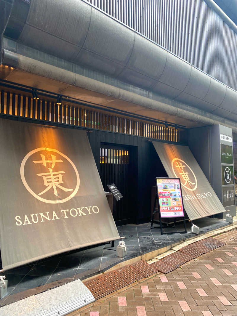 たぬぽんさんのサウナ東京 (Sauna Tokyo)のサ活写真