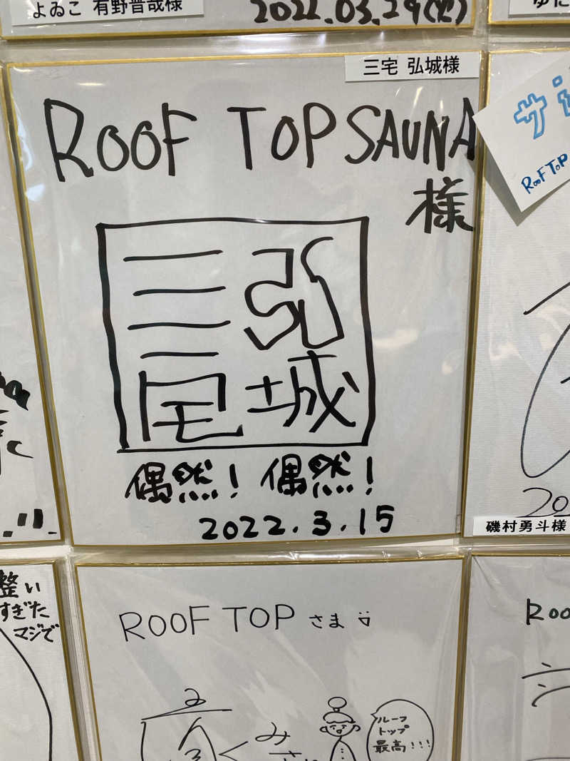 たぬぽんさんのROOFTOPのサ活写真