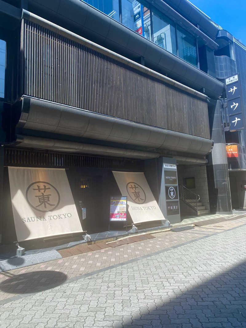 たぬぽんさんのサウナ東京 (Sauna Tokyo)のサ活写真