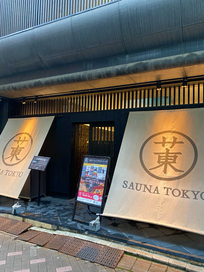 たぬぽんさんのサウナ東京 (Sauna Tokyo)のサ活写真