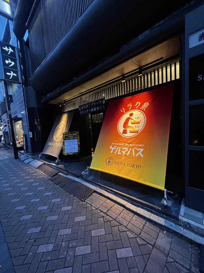 くまプーさんのサウナ東京 (Sauna Tokyo)のサ活写真