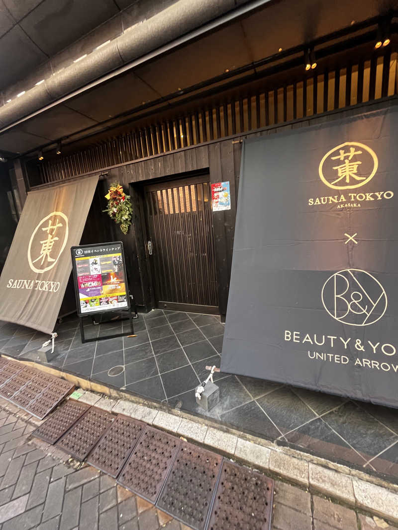 くまプーさんのサウナ東京 (Sauna Tokyo)のサ活写真