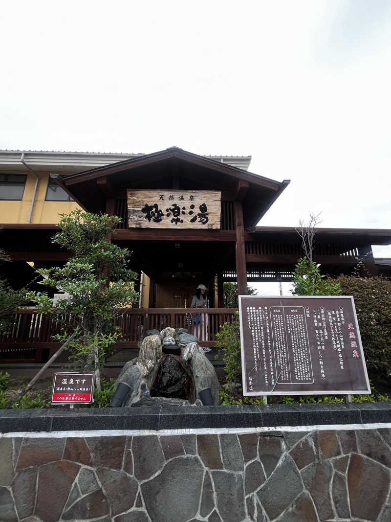 くまプーさんの極楽湯 福島郡山店のサ活写真
