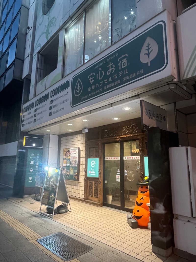 24(北欧ハットオレンジマット)さんの安心お宿 秋葉原電気街店のサ活写真