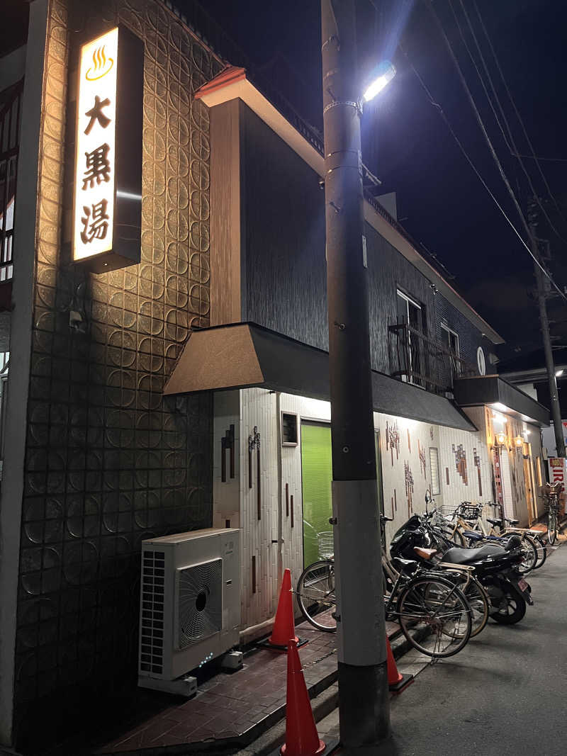 24さんの大黒湯のサ活写真